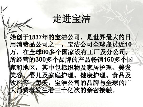 宝洁公司销售管理模式