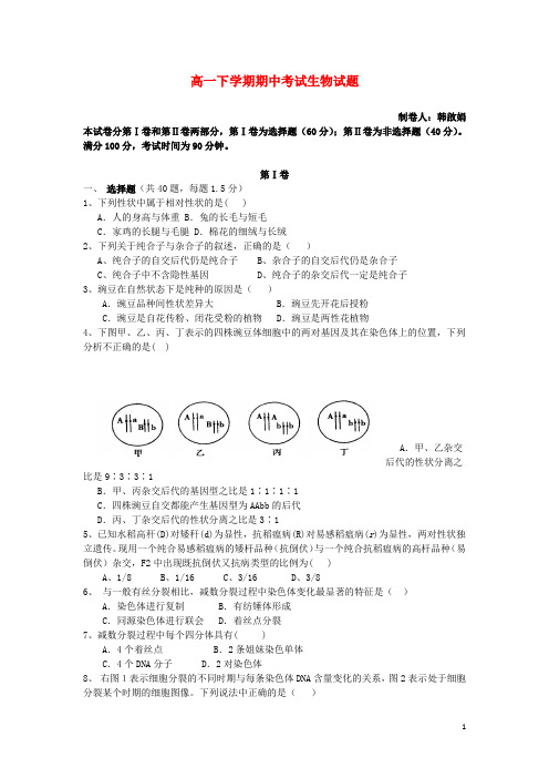 云南省腾冲县第四中学高一生物下学期期中试题新人教版