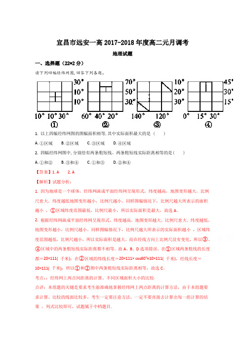 湖北省宜昌市远安县第一高级中学2017-2018学年高二上学期1月月考地理试题(解析版) Word版含解析