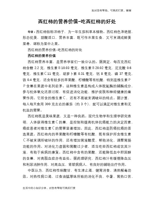 西红柿的营养价值-吃西红柿的好处