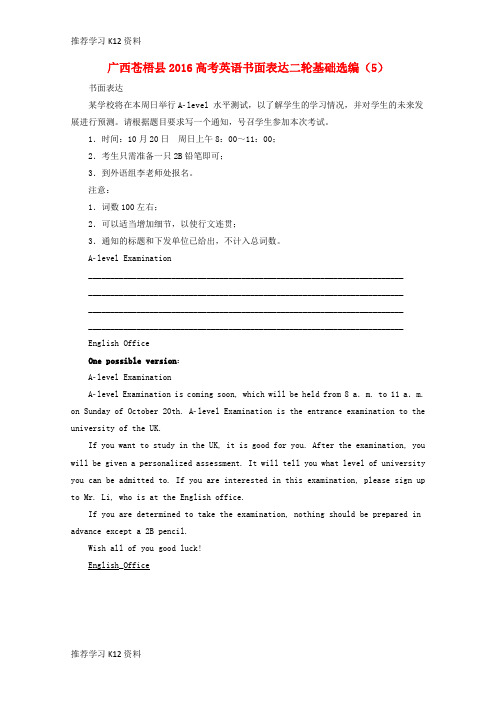 推荐学习K12高考英语二轮复习 书面表达基础选编(5)