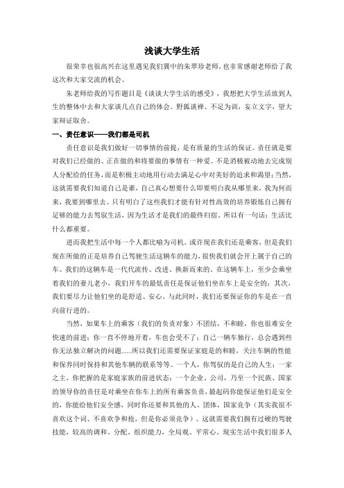 浅谈大学生活的人生意义