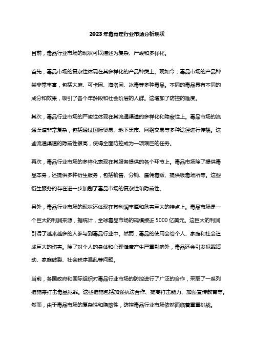 2023年毒莠定行业市场分析现状