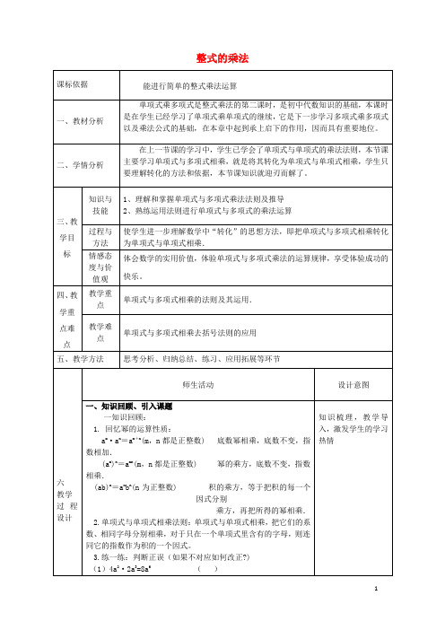陕西省石泉县八年级数学上册 14.1.4 整式的乘法(2)单