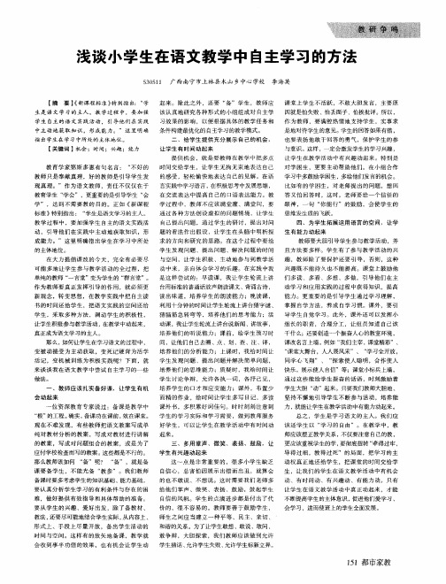 浅谈小学生在语文教学中自主学习的方法