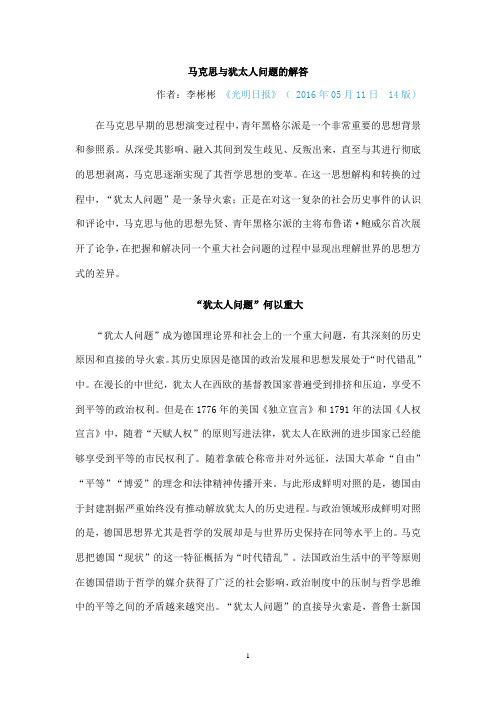 马克思与犹太人问题的解答
