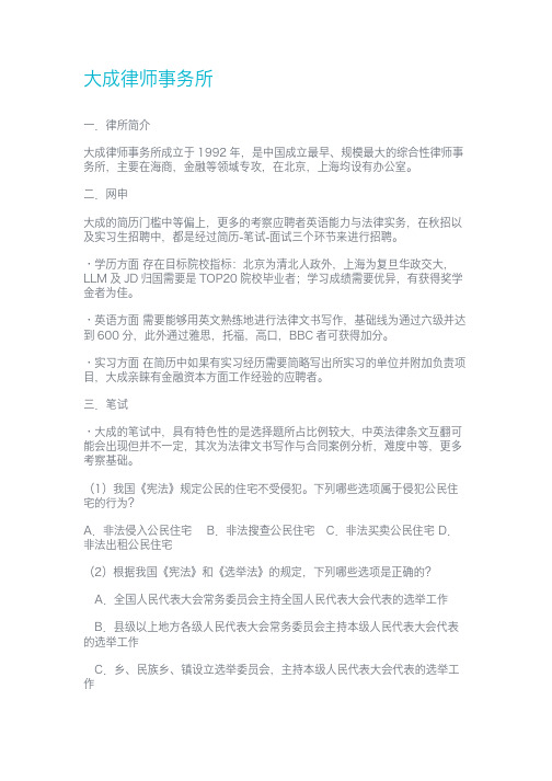 大成的招聘流程和常见笔试面试题