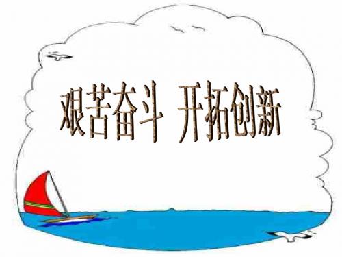 初三政治下学期艰苦奋斗--实现理想