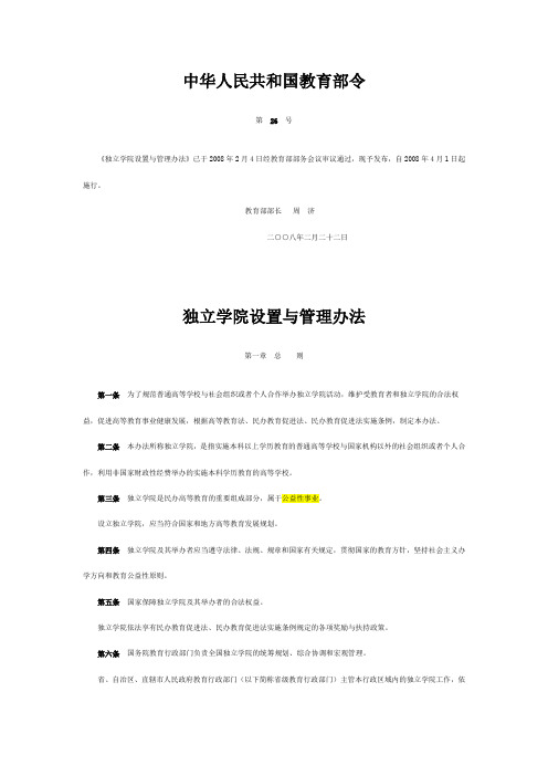 教育部第26号令