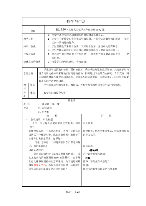 北师大五年级下册辅地砖练习1