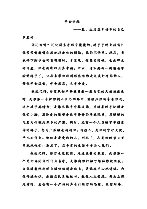 学会幸福