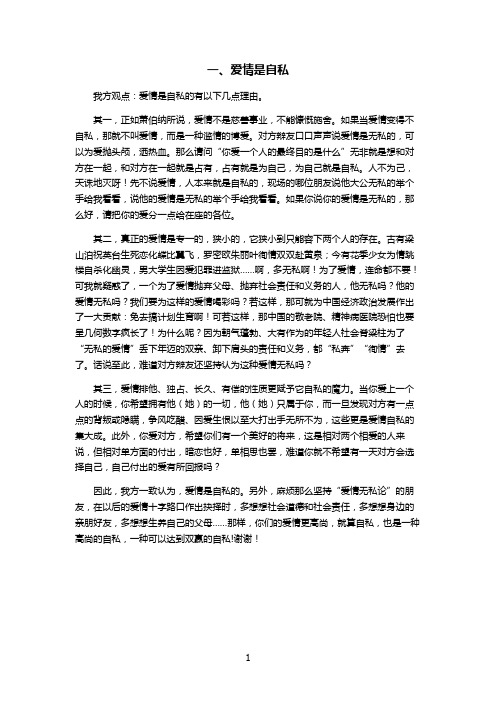 辩论资料：爱情是自私的