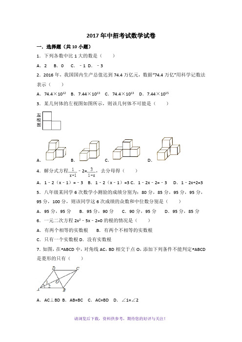 2017年河南省数学中招考试试题及解析