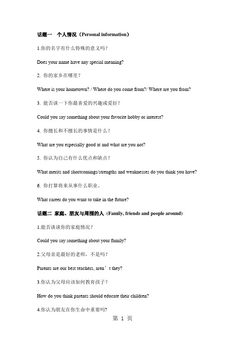 广东省高考英语听说之角色扮演三问训练-精选学习文档