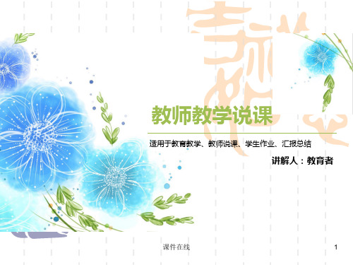 (苏教版)二年级语文上6火红的枫叶课件(优质课件)