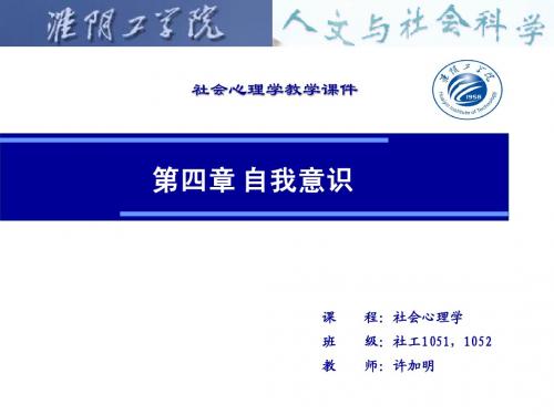 第四章 自我意识