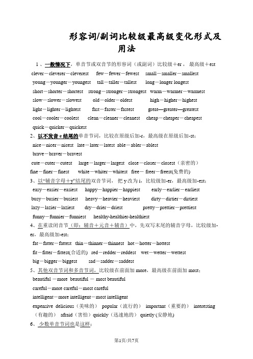 形容词副词比较级最高级变化形式及用法