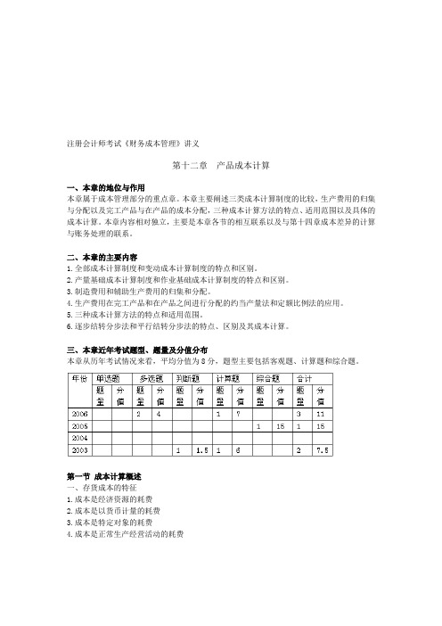 注册会计师考试《财务成本管理》讲义(转)