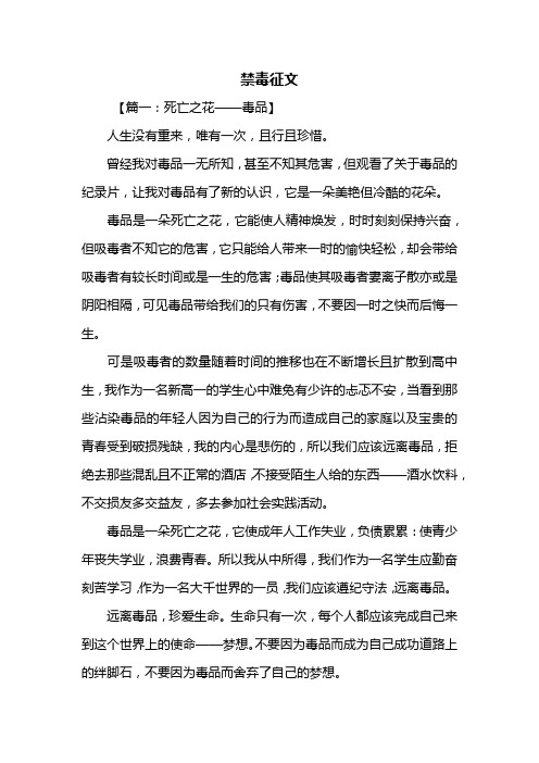 初一作文：禁毒征文