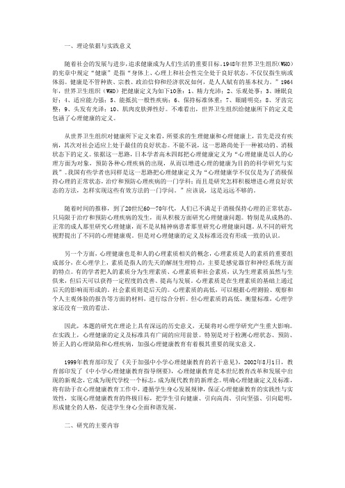 (转载)针对心理健康标准的研究与报告