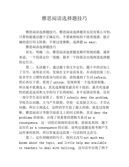 雅思阅读选择题技巧