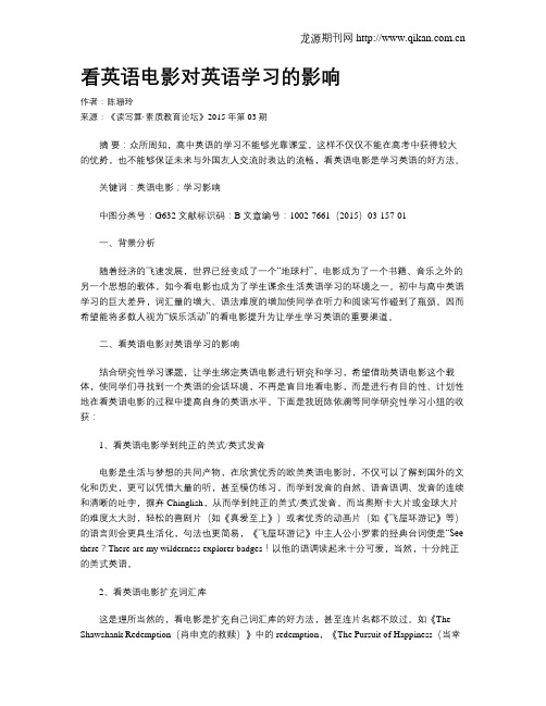 看英语电影对英语学习的影响