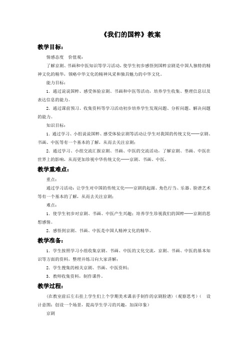 《我们的国粹》教案3