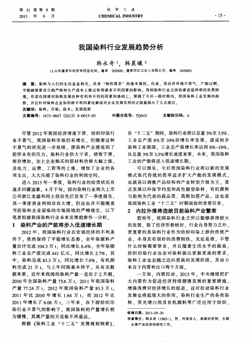 我国染料行业发展趋势分析