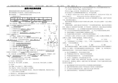 遗传基本规律学案