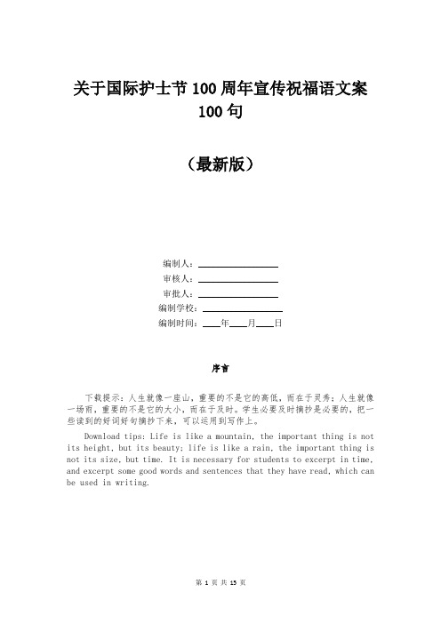 关于国际护士节100周年宣传祝福语文案100句
