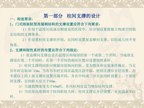 柱间支撑吊车及抗风柱
