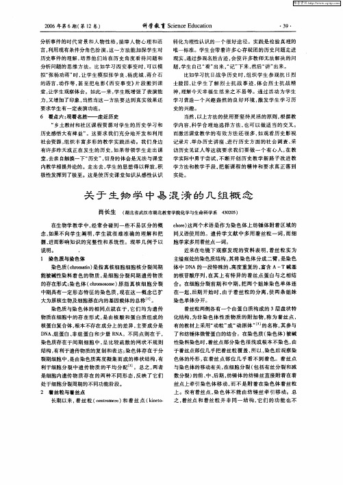 关于生物学中易混淆的几组概念
