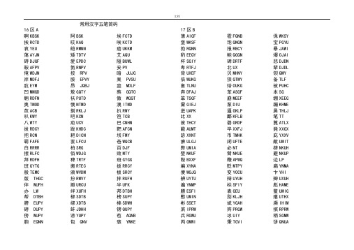 常用汉字五笔编码