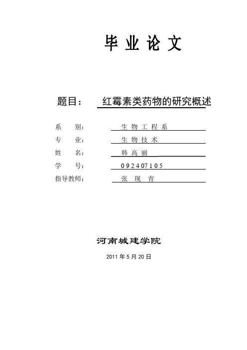 红霉素类药物的论文