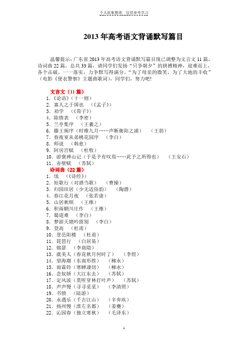 2013年高考语文背诵默写篇目(33篇)