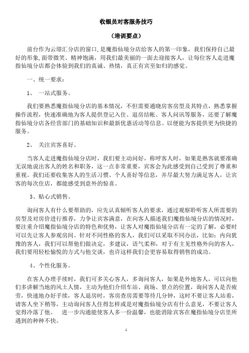 收银员对客服务技巧