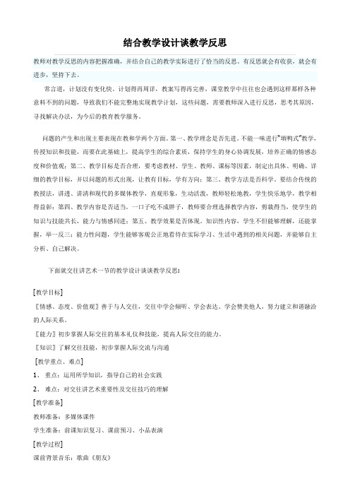 思想品德：2.4.2《交往讲艺术》教案(鲁教版八年级上册)
