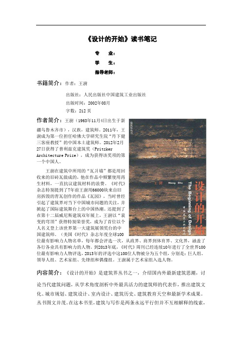 《设计的开始》读书笔记