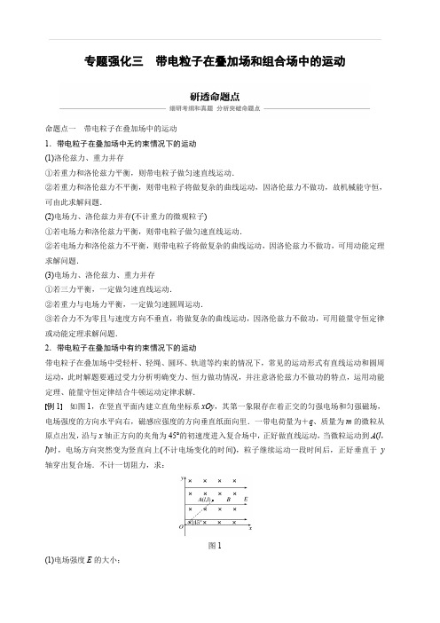 2020版高考物理新导学浙江选考大一轮精讲讲义：第九章磁场专题强化三含答案