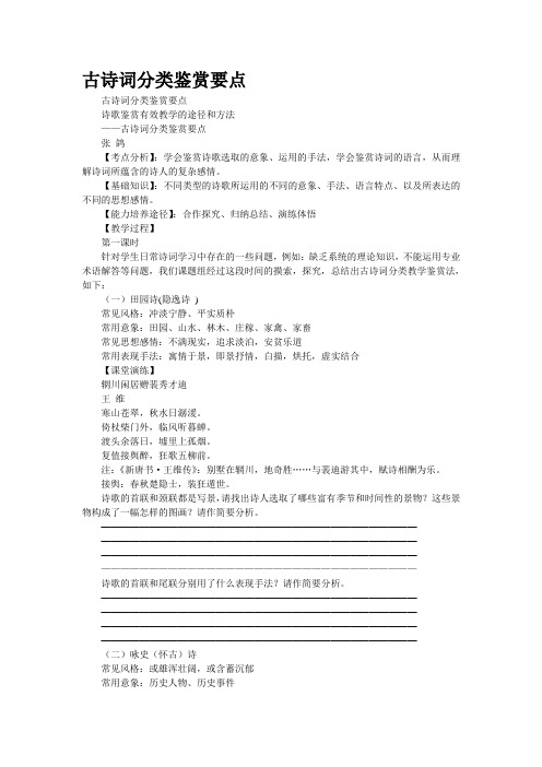 古诗词分类鉴赏要点