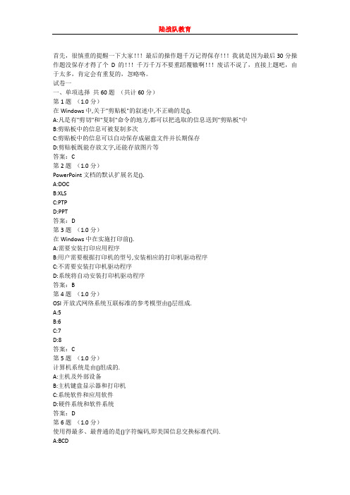 大学计算机基础超全题库zdui