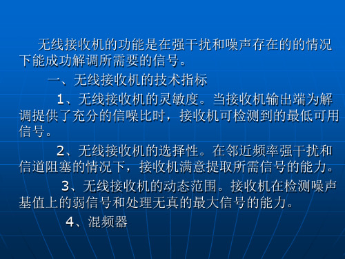 AIS中无线接收机的