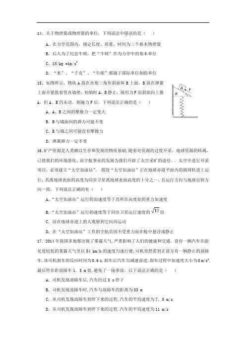 河北省唐山市滦南县第一中学2017届高三上学期期中联考理综-物理试题