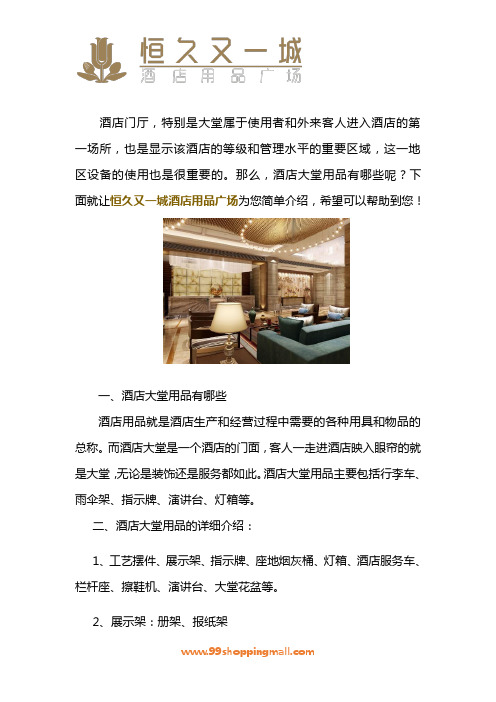 酒店大堂用品有哪些