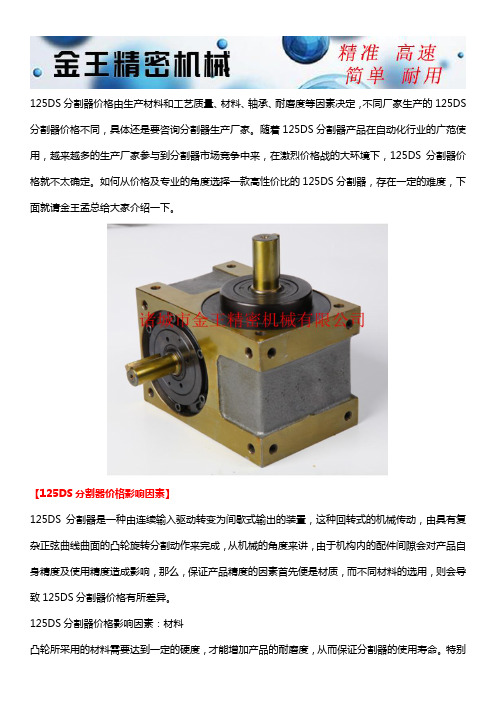 125DS分割器价格受哪些因素影响
