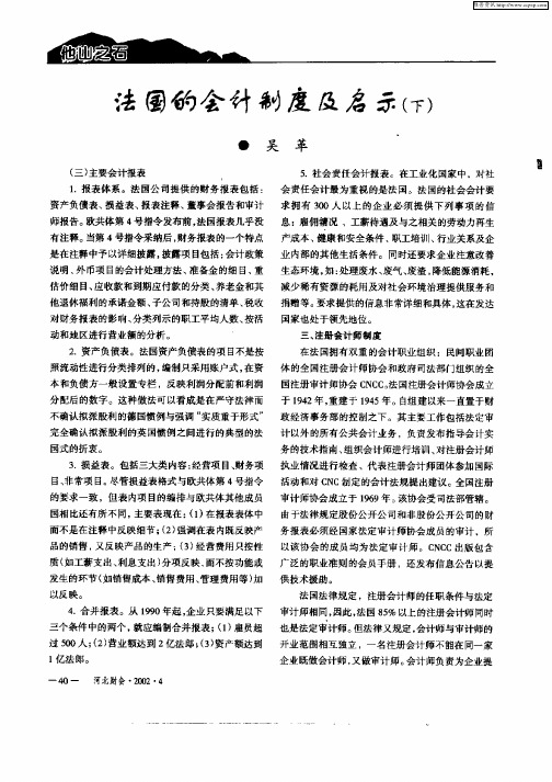 法国的会计制度及启示(下)