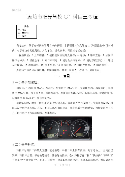 廊坊市阳光驾校C1科目三教程
