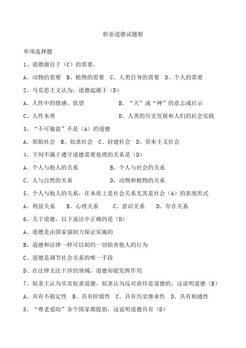 工勤技能考试职业道德试题册