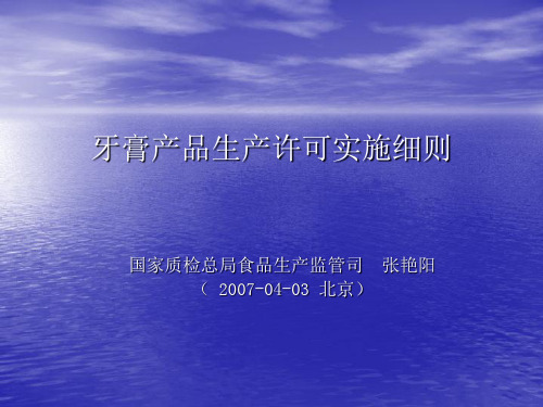 食品用包装容器工具等制品生产许可通则资料文档