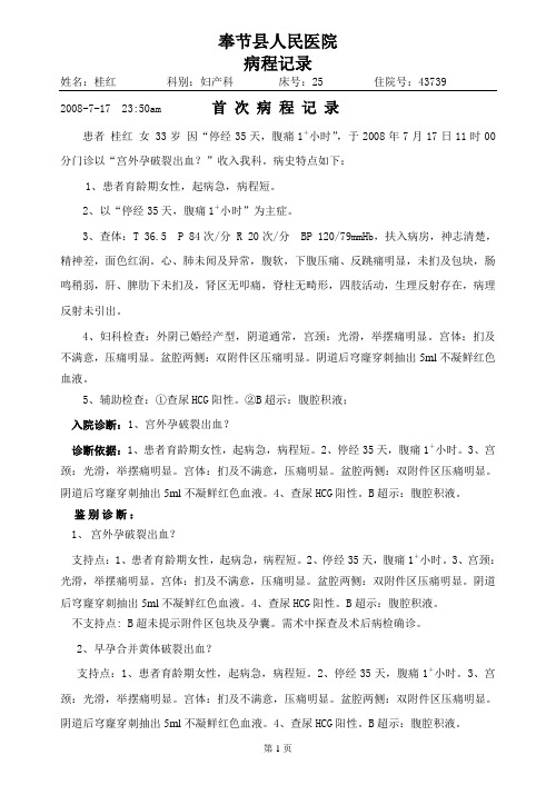 宫外孕病程